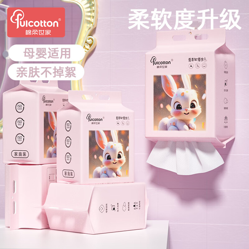 棉柔世家悬挂式洗脸巾100抽婴儿绵柔巾一次性化妆卸妆棉干湿两用绵柔纸巾 【粉小兔】升级加厚5包
