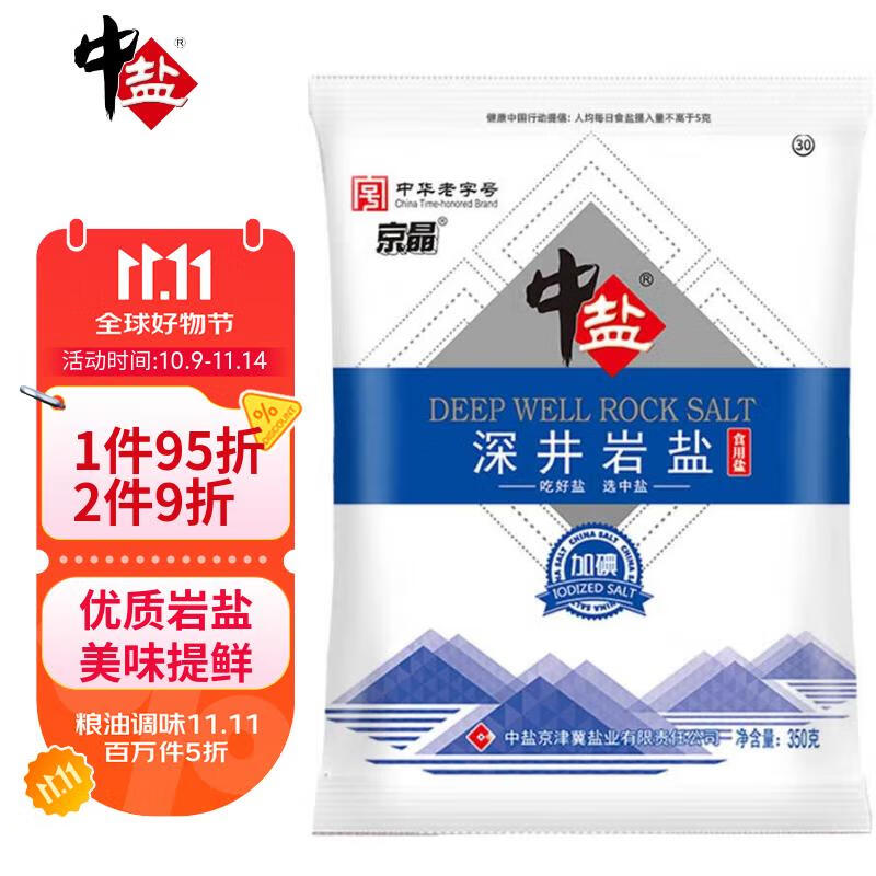 中盐 深井岩盐350g【加碘】岩盐 天然矿盐无污染 吃好盐选中盐