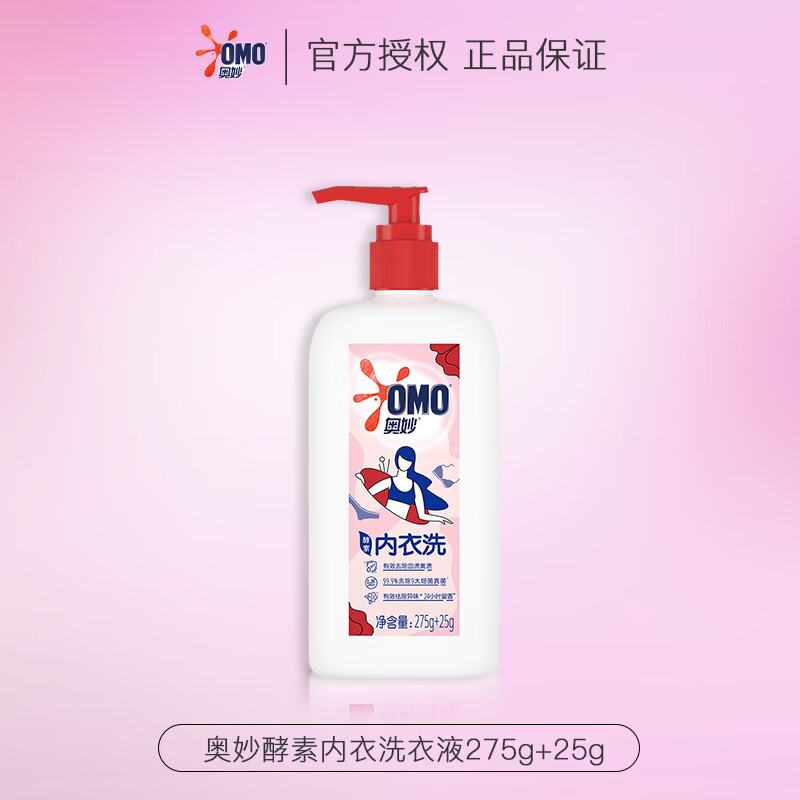 奥妙内衣清洗液女士专用内裤洗衣液手洗清洗剂抑杀除菌霉菌去血渍