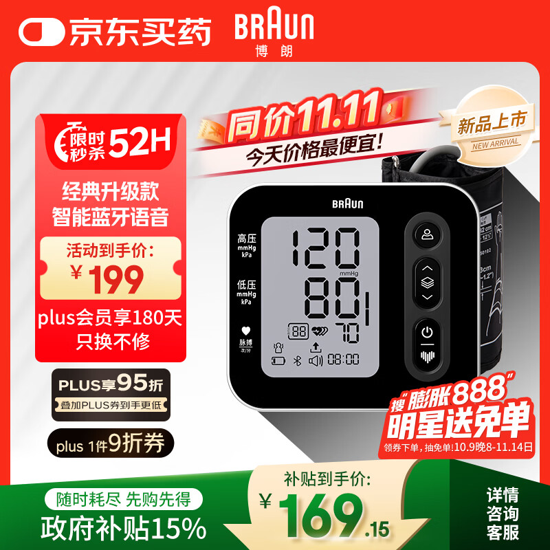 博朗（BRAUN）血压仪电子血压计老人医用高精准家用量血压测量仪器臂式BUA4060
