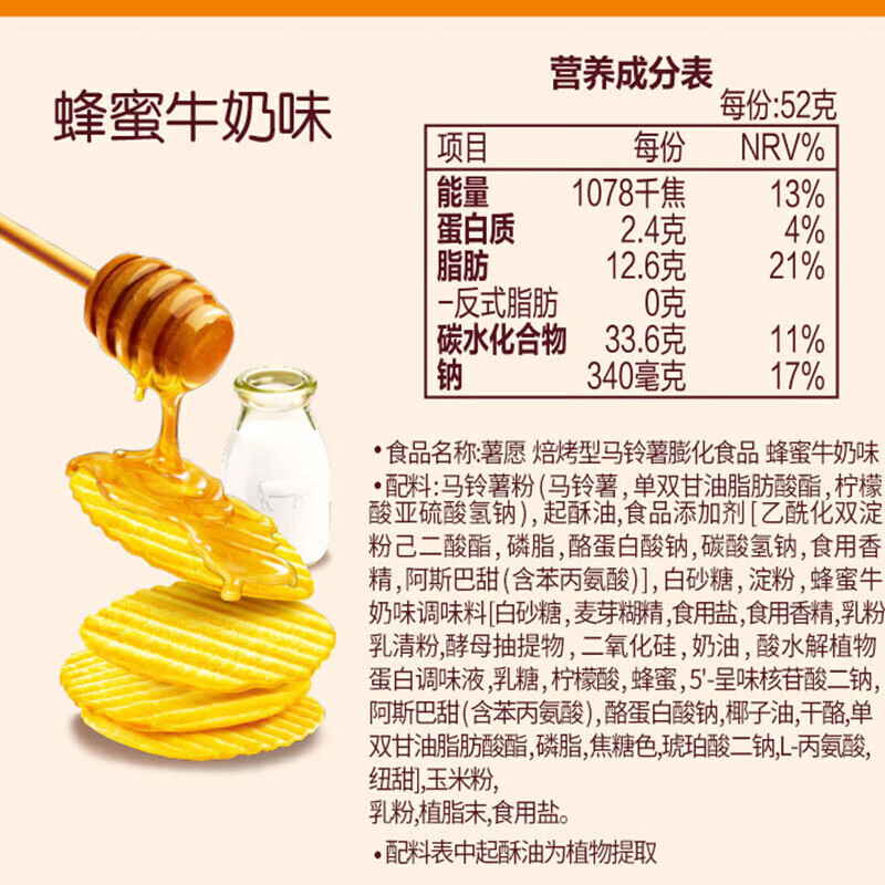 好丽友(ORION)薯愿薯片零食成人儿童休闲零食非油炸膨化食品宿舍办公室小零食 蜂蜜牛奶味104g
