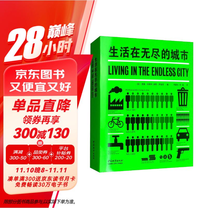 生活在无尽的城市