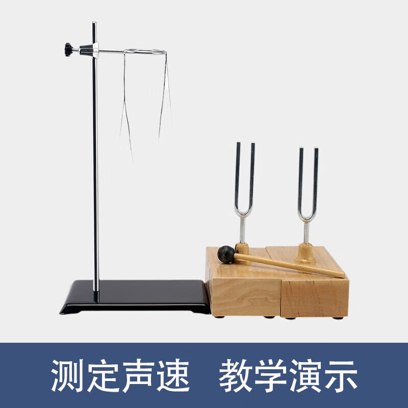 科睿才声学实验套装440hz共振音叉一对乒乓球2只512hz比较振幅不同