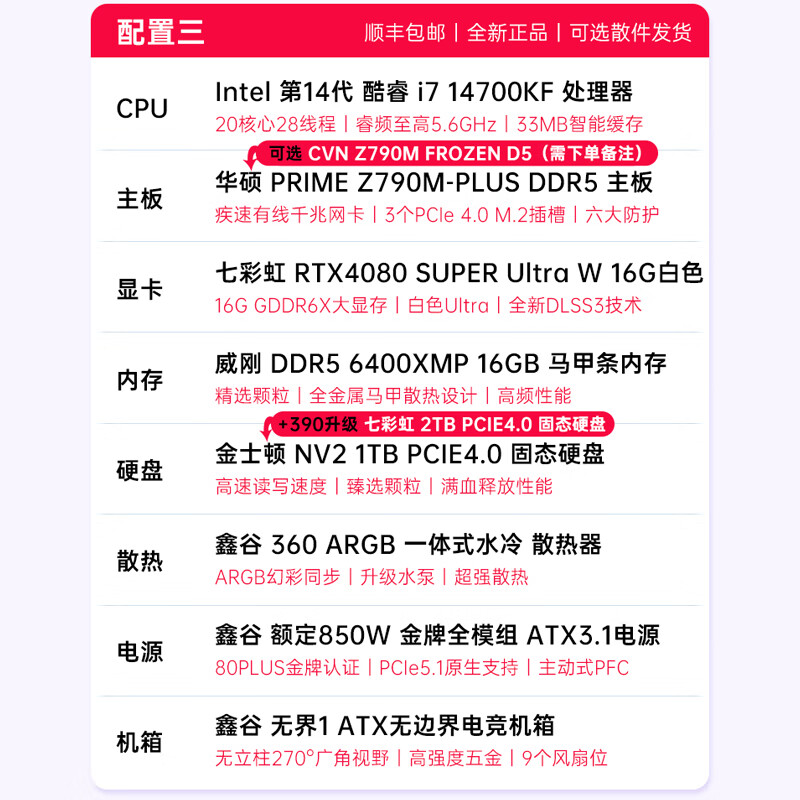 七彩虹全家桶主机i7 13700KF/RTX4080 SUPER火神水冷台式机组装电脑主机AI设计渲染游戏直播DIY整机 配置三丨14700KF丨RTX4080 SUPER