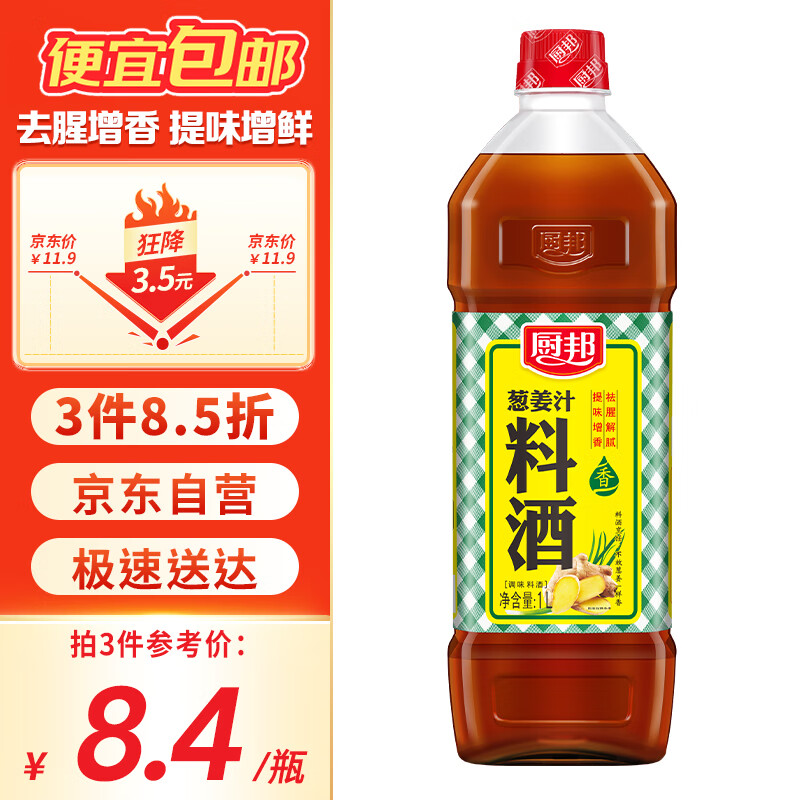 厨邦料酒 葱姜汁料酒 传统黄酒酿造精制葱姜料酒 去腥添香1L
