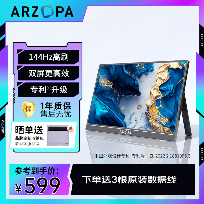 ARZOPA 16.1英寸144HZ便携式显示器  A+屏 笔记本电脑手机一线直连副屏Switch Ps4/5显示屏