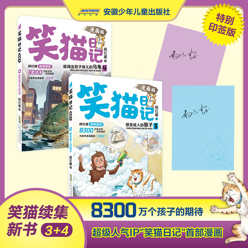 当当笑猫日记漫画版全套2册杨红樱经典作品系列校园儿童文学读物保姆狗的阴谋塔顶上的猫 小学生二三四五六年级课外阅读书籍 笑猫日记3-4（共2册）漫画版