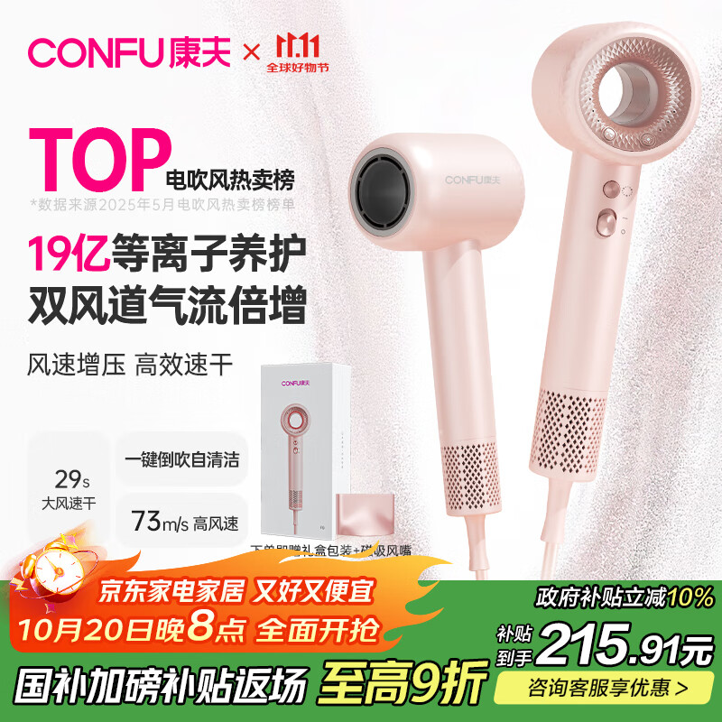 康夫（CONFU）高速电吹风机中空无叶生日礼物送女友家用大功率大风力等离子护发吹风筒F9粉国家补贴