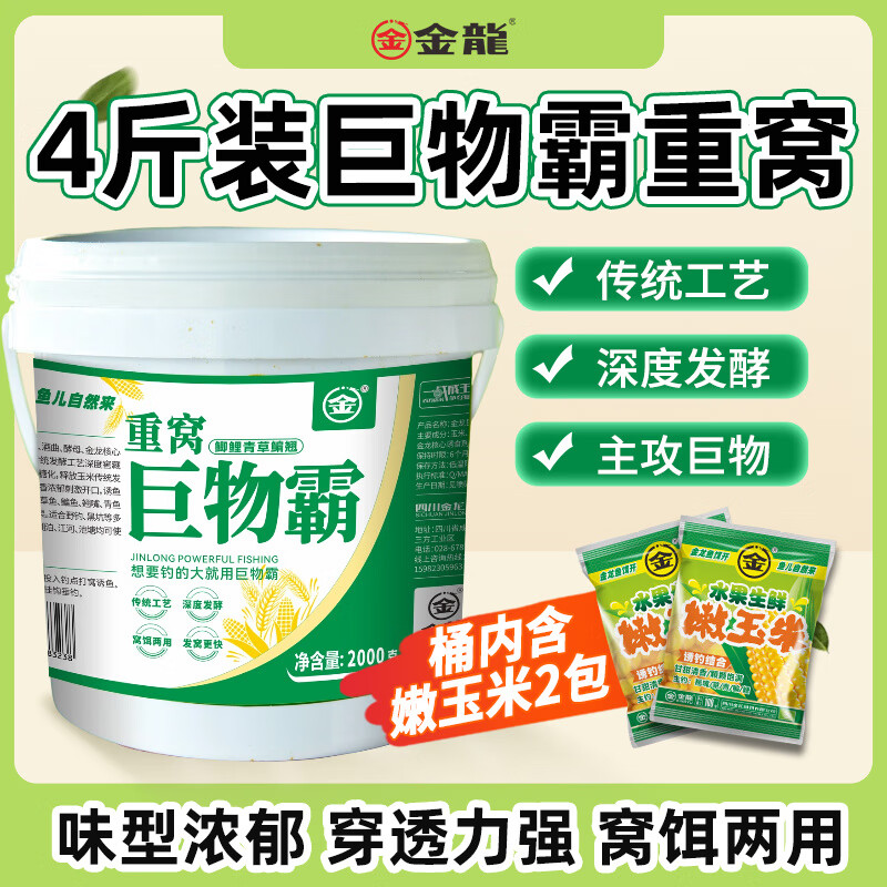 金龍巨物霸重窩桶裝發(fā)酵玉米麥粒鯽鯉草鳊專用魚餌 1桶帶200克掛鉤玉米