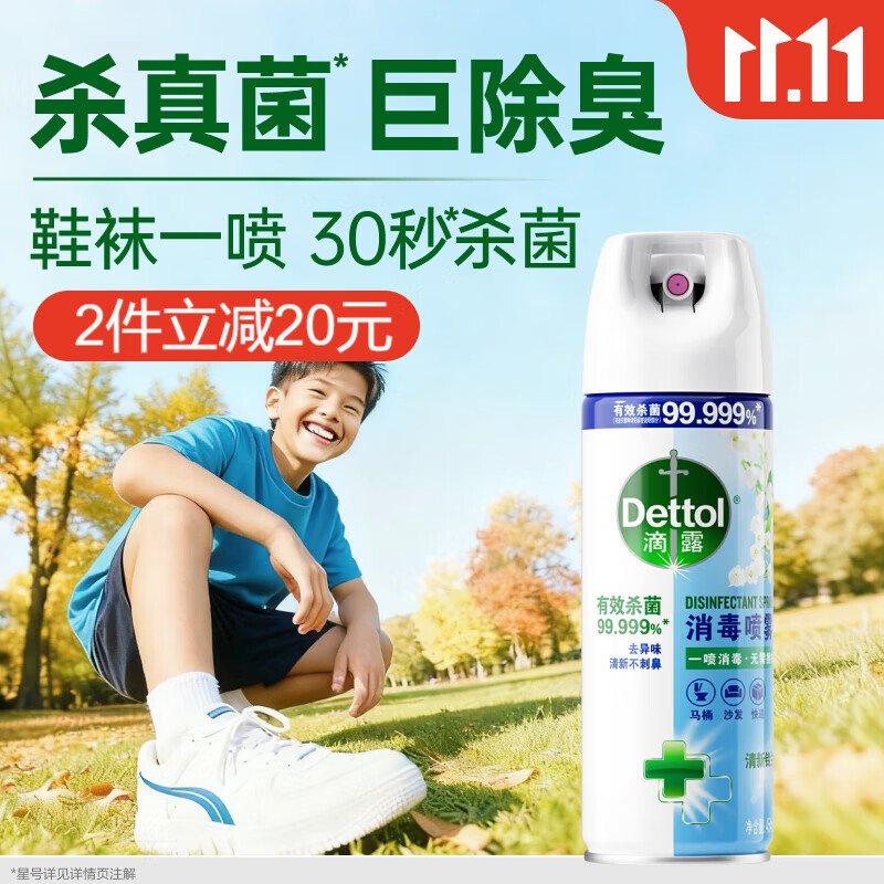 滴露（Dettol）消毒喷雾454ml鞋子除臭杀菌喷雾除臭喷雾鞋子马桶消毒除霉味铃兰