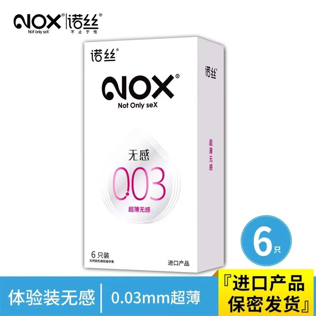 诺丝避孕套003 玻尿酸超薄裸入润滑情趣成人用避孕套 玻尿酸免洗【不