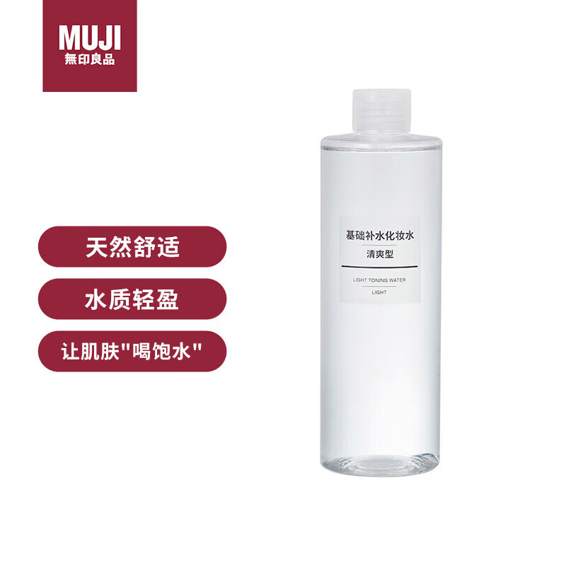 无印良品（MUJI）基础补水化妆水 护肤爽肤水 保湿水清爽型 400ml