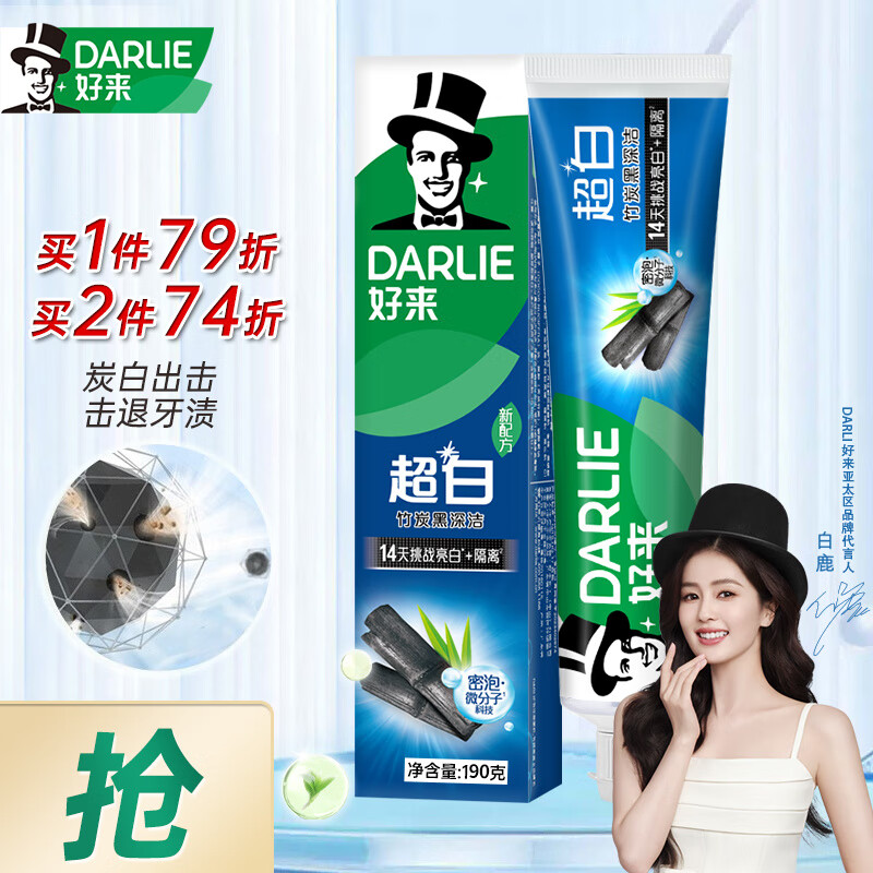 好来（DARLIE）【白鹿推荐】原黑人牙膏超白竹炭深洁亮白清新口气含氟护龈牙膏 超白竹炭190g