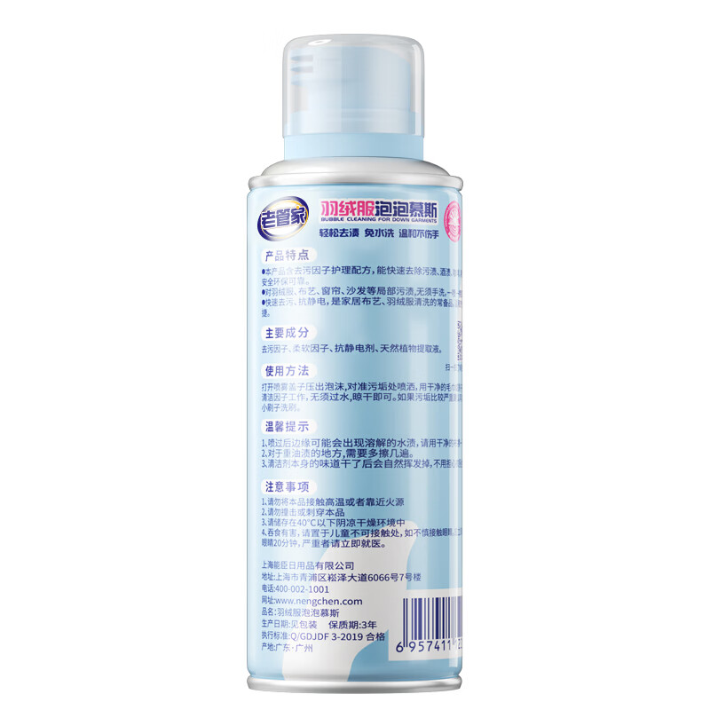 老管家羽绒服干洗剂泡泡慕斯衣服去污渍免水洗家用衣物清洁去油渍 260ml 3瓶 【店长推荐】