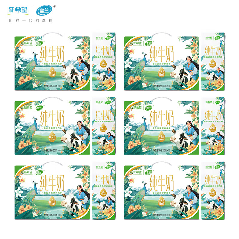雪兰云南高原牧场纯牛奶200g*10盒*6箱 【囤货送礼】 囤货6箱装