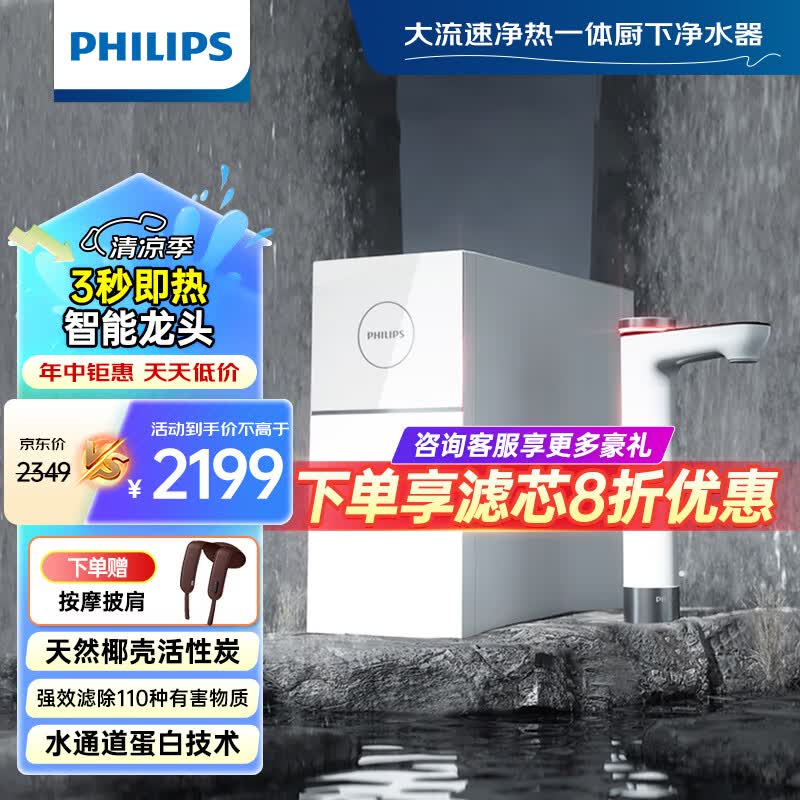 飞利浦(philips)净水器家用900g大通量5年ro反渗透厨下式直饮双出水