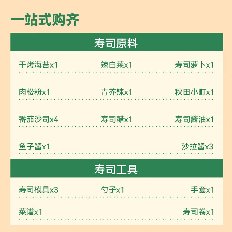 吉得利寿司工具套装全套配料做紫菜包饭海苔套餐专用材料食材年货