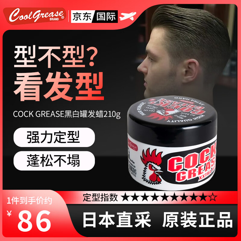 COCK GREASE 大公鸡男士发蜡210g大容量 发油定型发胶造型