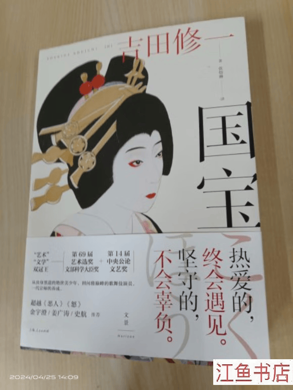 二手书九成新九五新 国宝(吉田修一至高杰作.