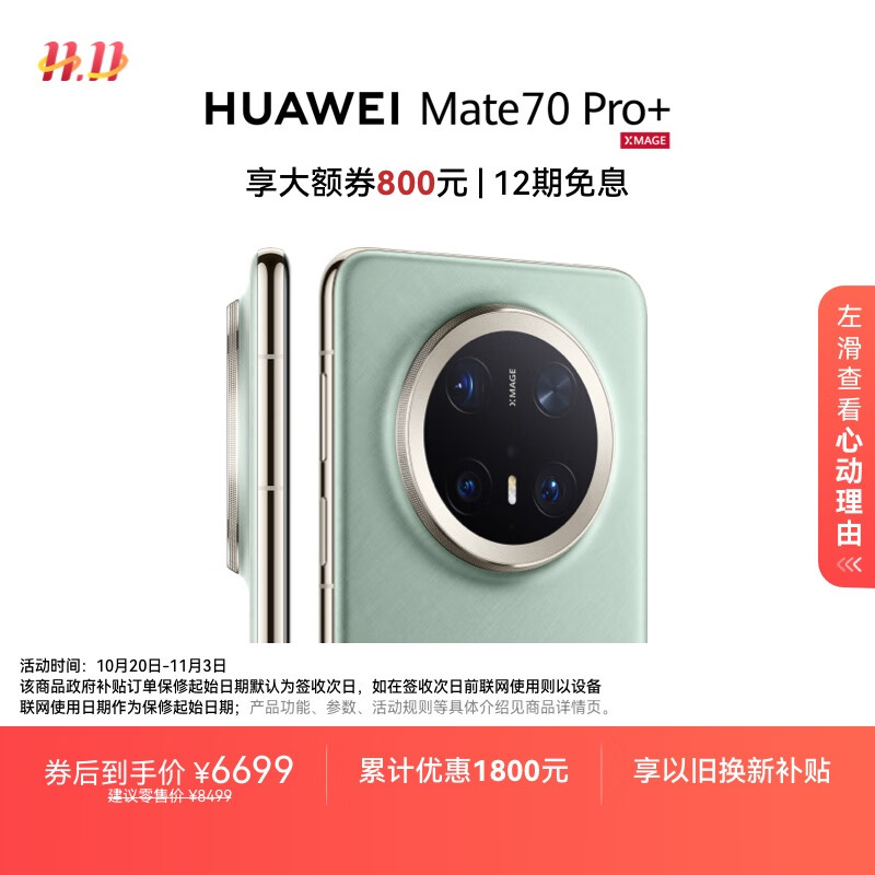 HUAWEI Mate 70 Pro+ 16GB+512GB飞天青鸿蒙AI 高亮钛玄武架构 红枫原色影像华为鸿蒙智能手机