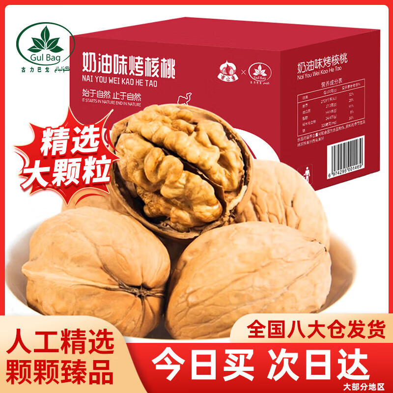古力巴戈（GulBag）新疆185紙皮核桃2500g禮盒裝堅果零食原味生核桃5斤裝帶夾子 精選奶油核桃禮盒1000g1盒