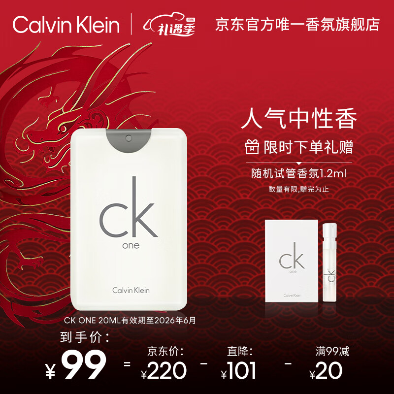 卡尔文克雷恩（Calvin Klein）ckone香水 卡雷优中性淡香水女20ml 新年情人节礼物送女友送男友