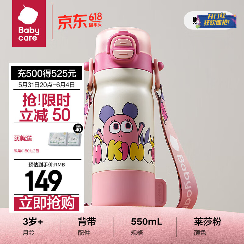 babycare四合一儿童保温杯婴儿宝宝水杯吸管杯幼儿园水壶 550ml-莱莎粉 【含杯带】