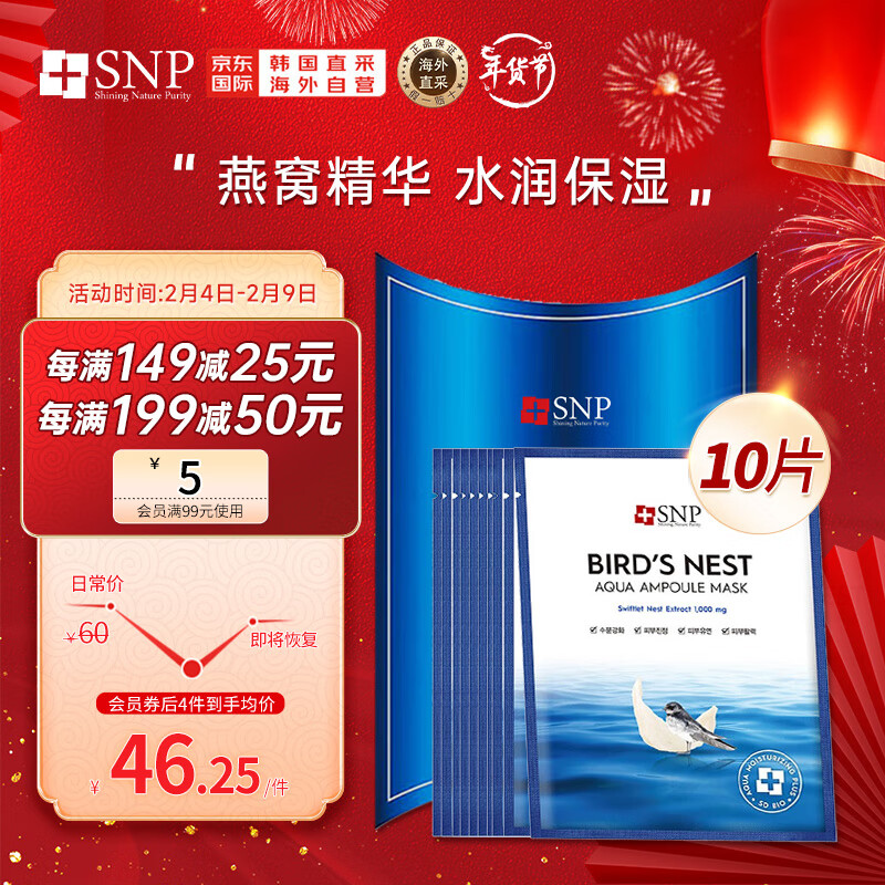 SNP海洋燕窝补水安瓶精华面膜10片/盒 保湿提亮修护紧致 韩国进口使用感如何?