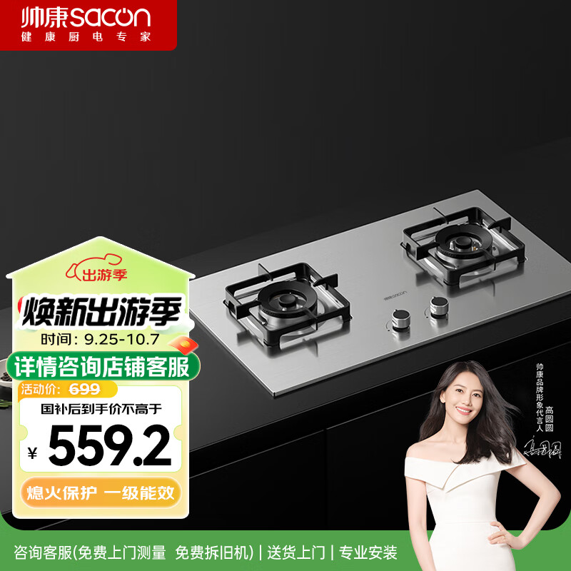 帅康（Sacon）燃气灶 不锈钢面板5kW大火力猛火灶 煤气灶双灶双眼灶 家用嵌入式台嵌两用天然气灶具JZT-E5-71G