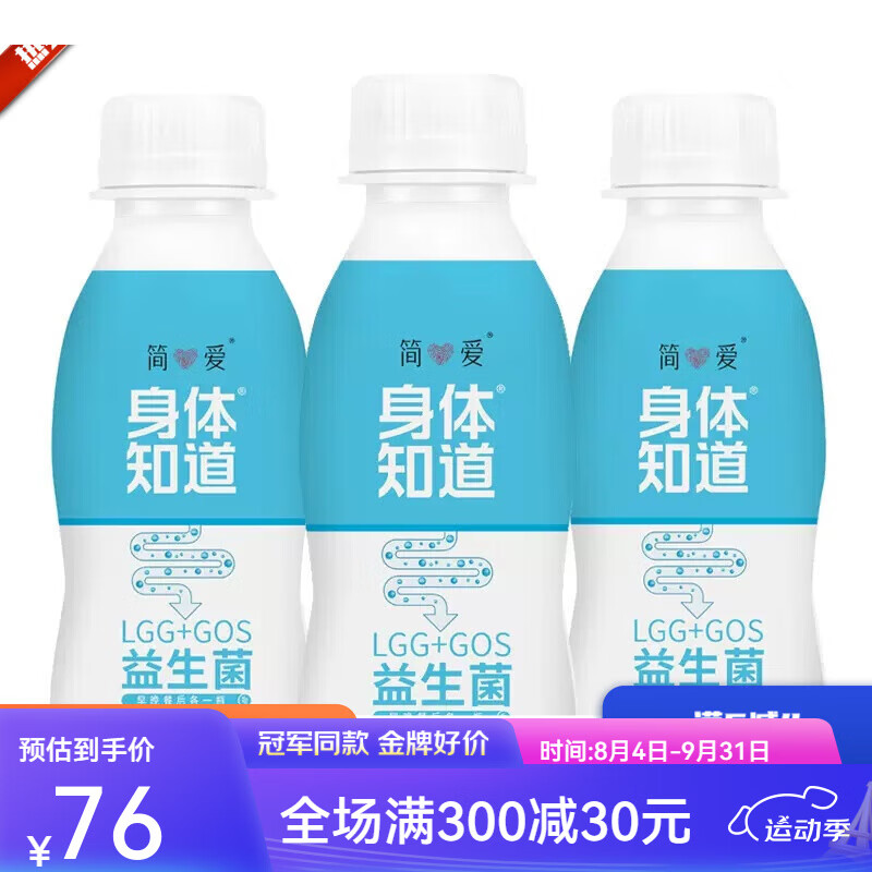 简爱身体知道益生菌加益生元生牛乳儿童老年人酸奶 身体知道 8瓶