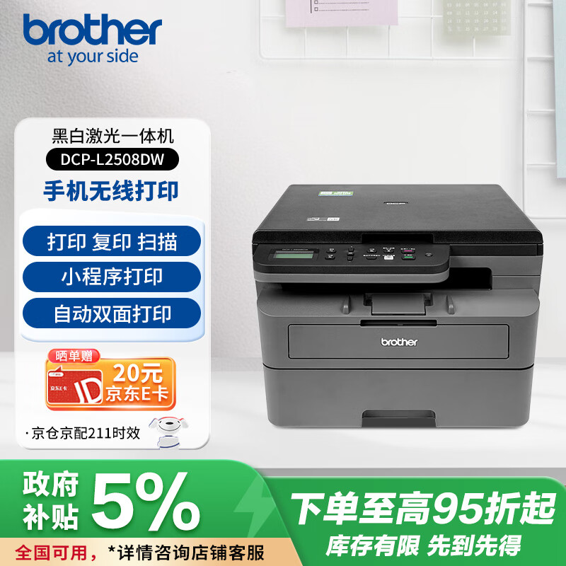 兄弟（brother）DCP-L2508DW激光家用办公打印机复印机扫描机一体机手机连接学生用双面无线有线2535dw升级款