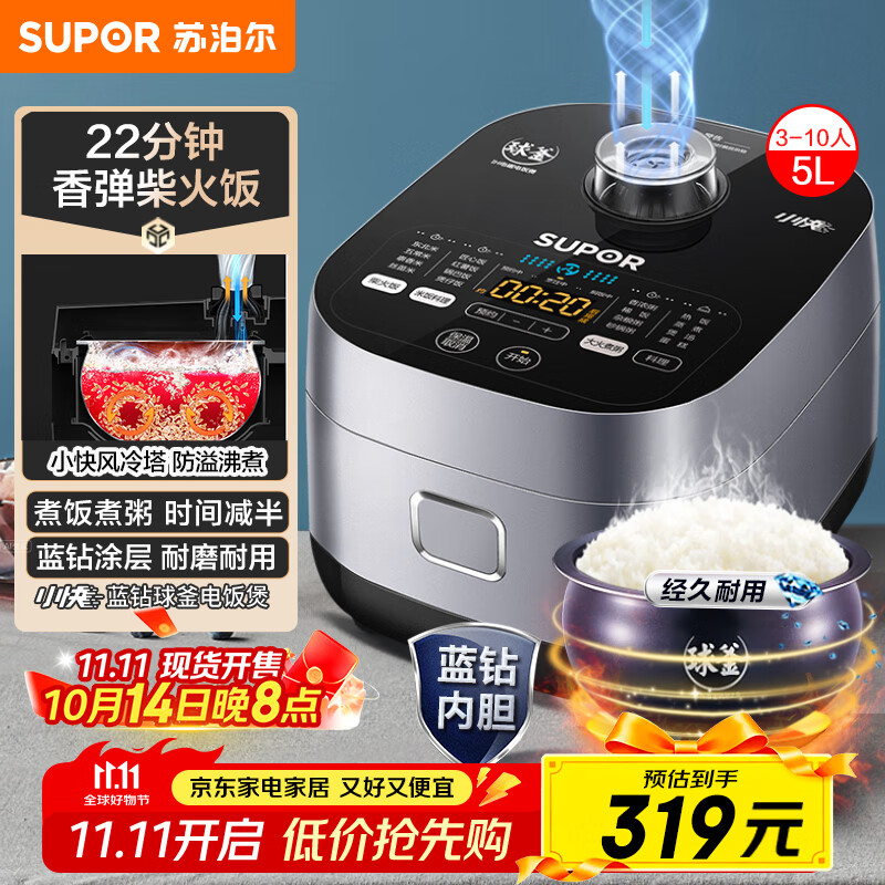 苏泊尔（SUPOR）电饭煲4-5人大容量5升蓝钻小快球釜内胆家用不粘柴火饭多功能微压智能电饭锅SF50FC661
