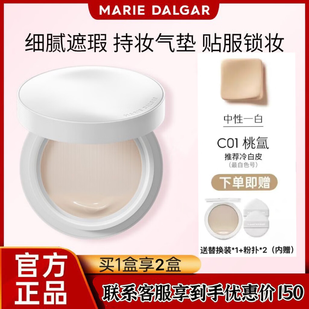 瑪麗黛佳野藤氣墊柔焦持妝防水耐汗保濕遮瑕提亮膚色清爽持妝防蹭種籽氣墊 野藤氣墊C01桃氳送替換裝+粉撲