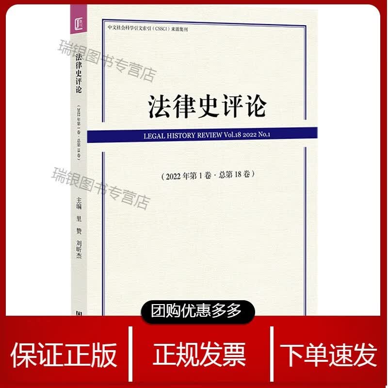 法律史评论（2022年卷·总8卷）