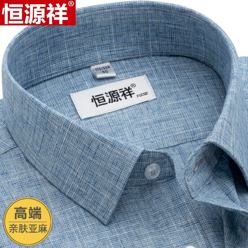 恒源祥品牌高档男装 衬衫男长袖亚麻棉麻商务正装中年爸爸装薄款夏季