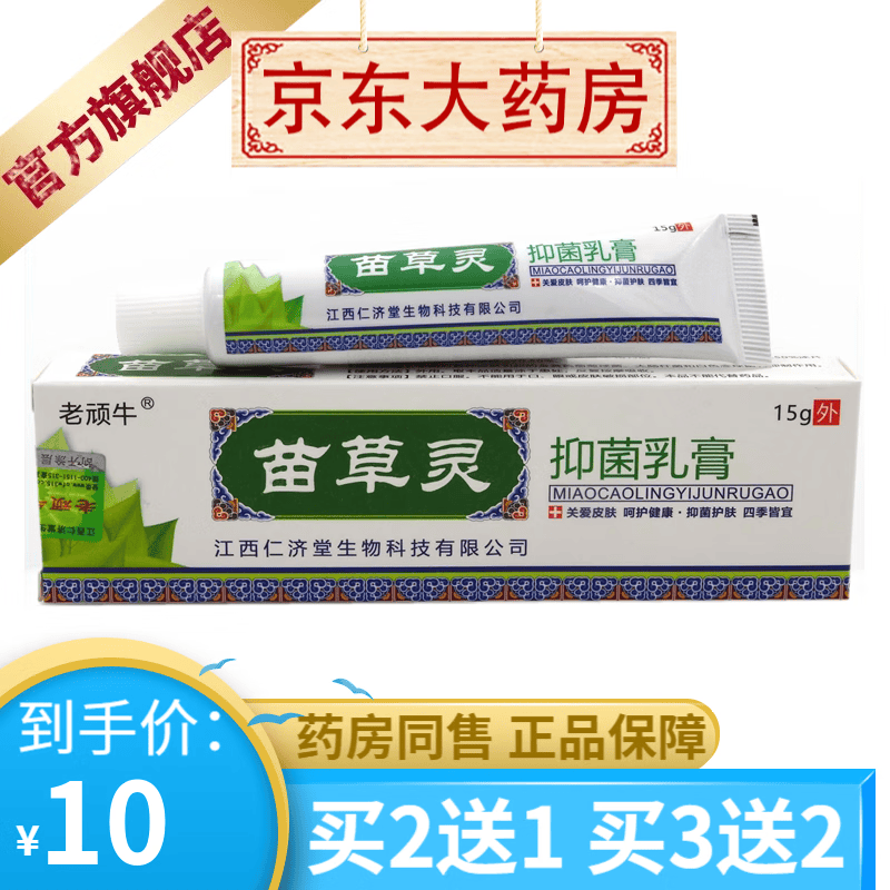 苗草灵草本抑菌止i痒乳膏15克 1盒装