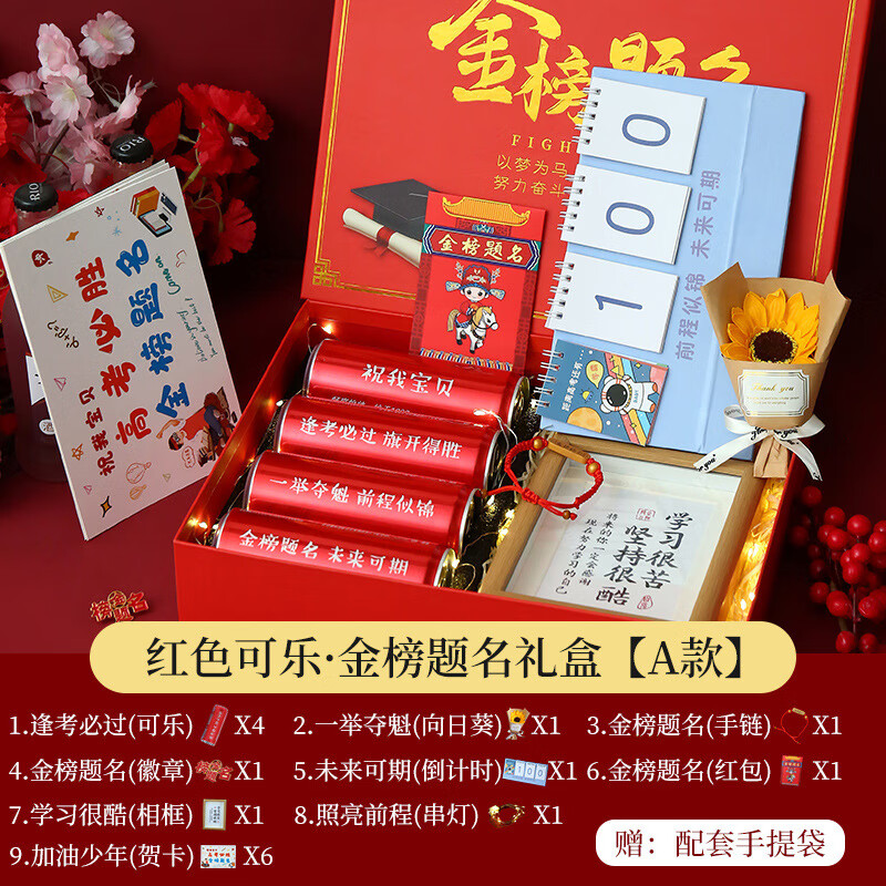 狮奥利兴【中高考礼物送孩子】定制易拉罐刻字伴手礼盒祝福卡片金榜题