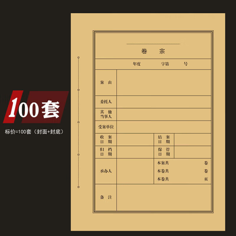 档案卷宗法律服务所法院案件诉讼类分体制订做 10套(分体=封面 封底)