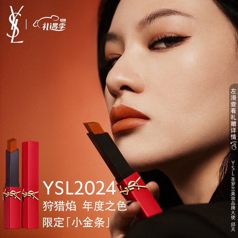 YSL圣罗兰小金条口红2024限定 哑光口红礼盒情人节礼物 女友生日礼物