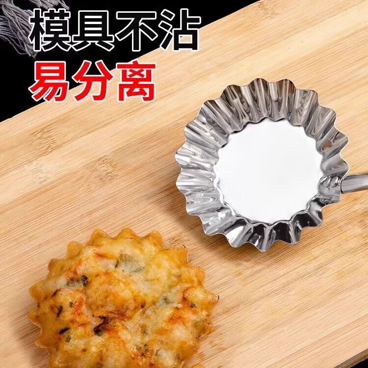 油墩子模具炸萝卜丝饼 不粘虾饼油炸小吃工具油端子饼墩 木柄-大号