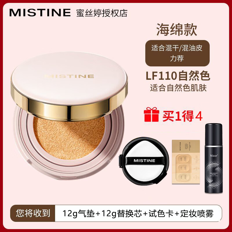 Mistine蜜丝婷气垫BB霜粉底保湿高遮瑕控油滋润持久不脱妆不卡粉混油皮女 干皮款海粉110+试色卡+定妆喷雾