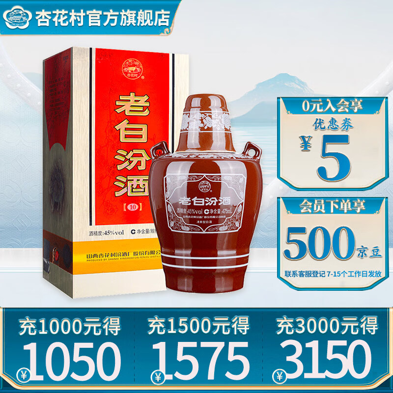 杏花村【送礼】杏花村 汾酒 白酒 老白汾10 清香型 45度 475ml 1坛