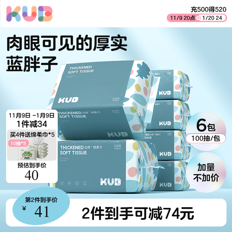 可优比绵柔巾宝宝 洗脸巾干湿两用 擦脸巾抽取婴儿纸巾 加大加厚蓝胖子 100抽 6包 【蓝胖子】