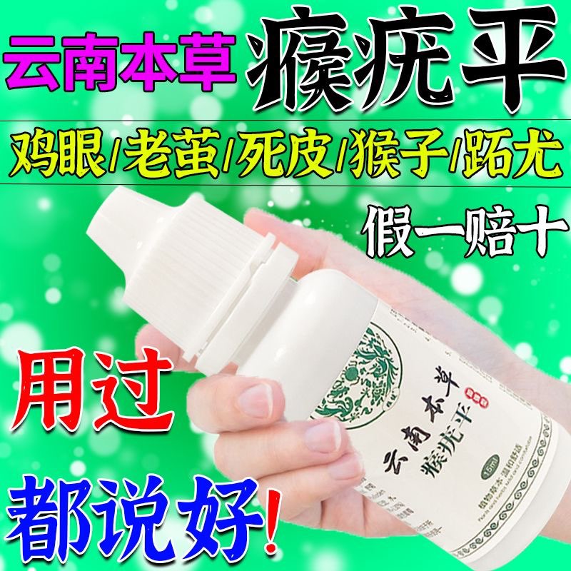 云南本草去瘊l子肉粒脖子去l肉粒疙瘩点猴子刺猴去除膏去老茧脚茧鸡眼膏 买3+2【五盒巩固装】