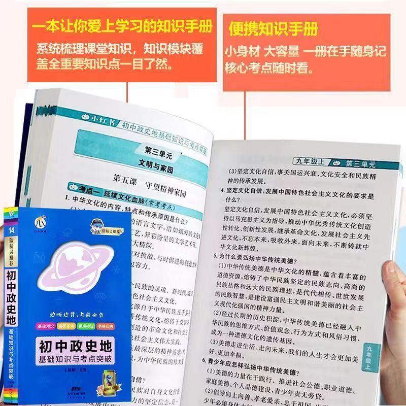 蓝精灵初中基础知识大全知识点归纳总结语文数学英语历史地理生物 初中通用版 初中语文名著+古诗文