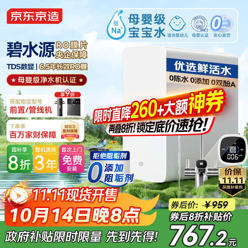 京东京造鲜活水净水器家用净水机白犀1000G 长效RO反渗透无阻垢剂母婴厨下直饮机净饮机一体家电国家补贴