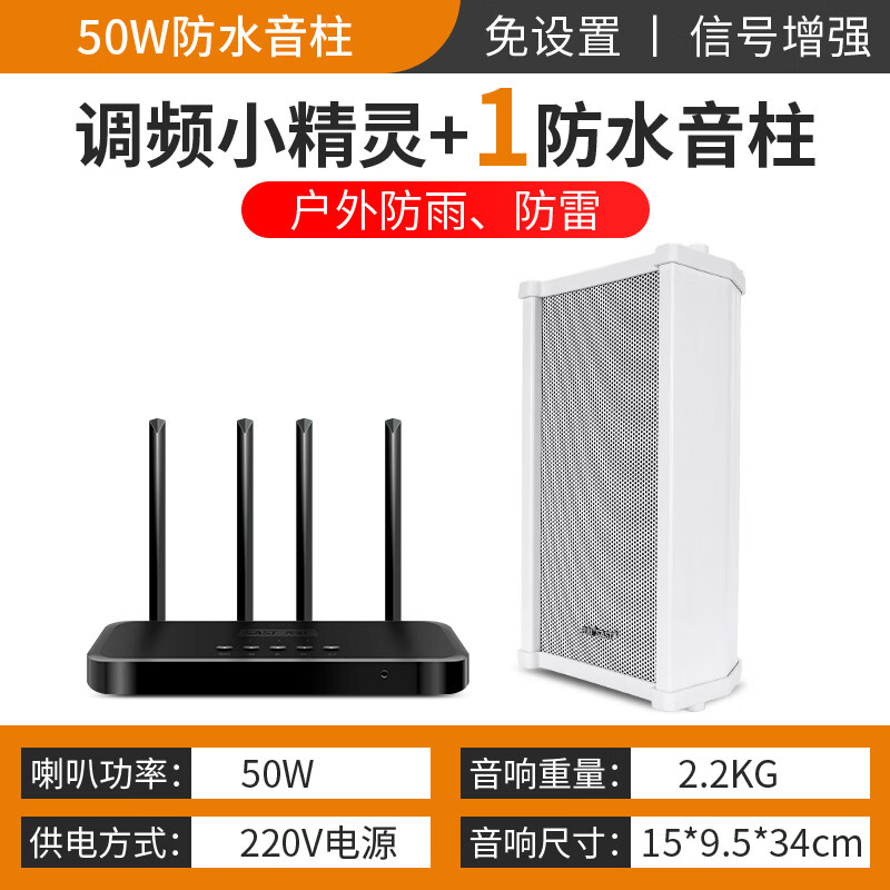 先科502有源音柱壁掛音響藍牙室外防水音柱戶外店面門頭掛墻壁音箱室內(nèi)商用商場校園工廠店鋪廣播喇叭 4天線發(fā)射主機+1個50W有源音柱