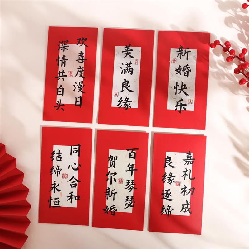 七丌亓红包结婚中式书法结婚手写文字红包利是封新娘改口随份子堵门
