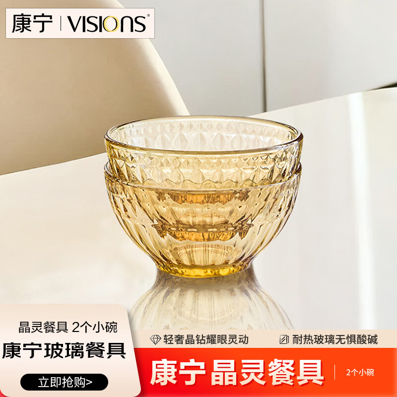 康宁（VISIONS）2025新款晶灵餐具系列家用耐高温食品级玻璃碗碟盘子轻奢装2小碗