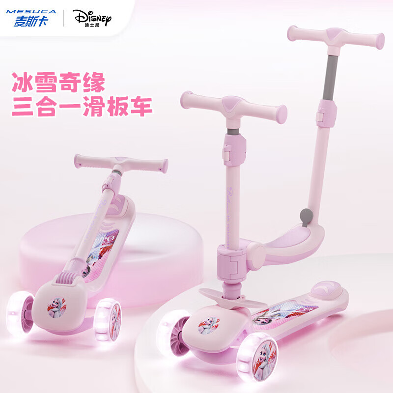 迪士尼(Disney)儿童滑板车可坐可推三合一多功能学步车闪光折叠升降儿童节礼物